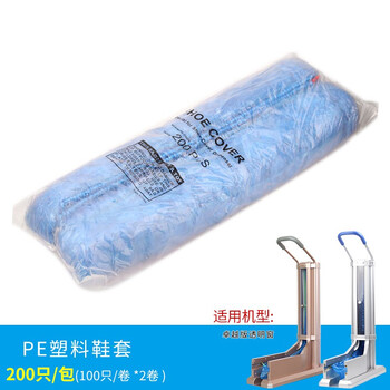 五花 CL200S 抽拉鞋套机鞋套一次性塑料脚套加厚耐磨防水PE鞋袋