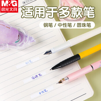 晨光（M&G）20米大容量修正带涂改带透明PET带芯不易断改正带颜色随机ACT5230H 3卡装