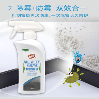 上珍（SHANGZHEN）墙体除霉王墙面除霉剂克霉王去霉剂霉斑清除剂 2瓶
