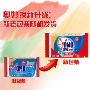 奥妙（OMO） 99超效洗衣皂206g*2块+深层洁净洗衣粉300g*3袋 清洁去渍