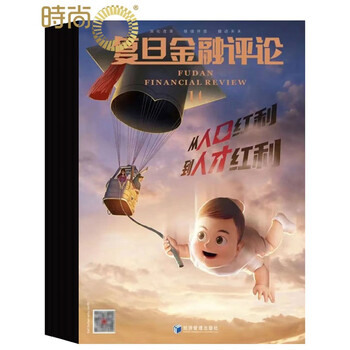 复旦金融评论杂志 半年刊 订阅2026年全年杂志订阅1年共2期 6月起订
