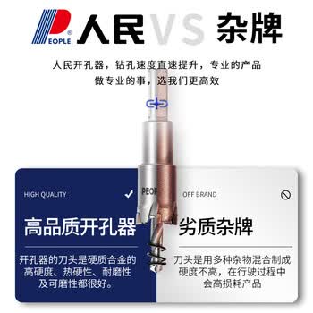 人民高档合金开孔器不锈钢金属钻孔神器专用转铁口打孔钢板扩孔20mm 人民高档合金开孔器不锈钢金属钻孔神器专用转铁口打孔钢板扩孔20mm