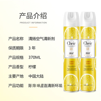 清扬 柠檬空气清新剂去除异臭味家用室内外厕所卧室汽车清新370ml