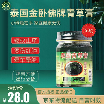 金卧佛牌泰国青草膏可搭泰国青草膏防蚊叮咬驱蚊止痒晕车晕船儿童青草油膏苗膏烫伤新款泰国老厂泰中和玉菩堂青草膏50g 3瓶装 图片价格品牌报价 京东