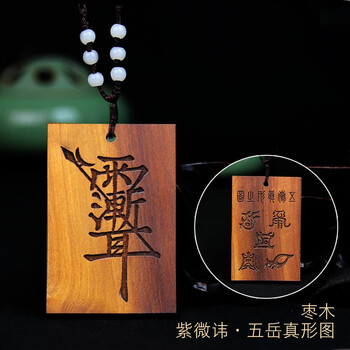 岱宝阁枣木无事牌挂件私人定制五岳真形图紫微讳道家平安牌手把件紫微