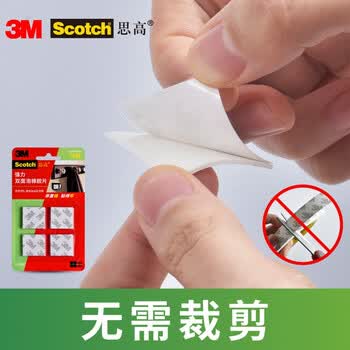 3M 思高 双面胶强力双面泡棉胶片 承重强 粘得牢 办公用品 325C 方片8片