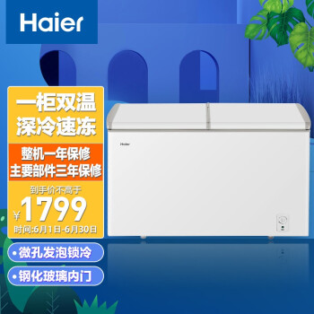 冰柜|海尔FCD-269LH00W0冰柜好吗？图文评测曝光