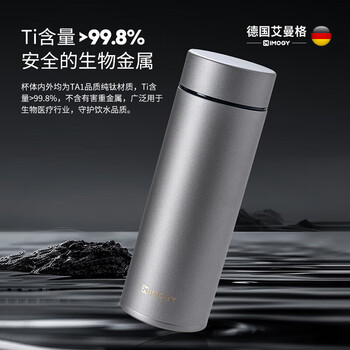 艾曼格（IMOGY）纯钛杯子保温杯男士节日礼物高端商务泡茶杯车载大容量焖茶水杯