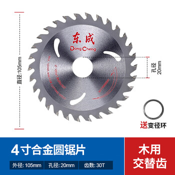 东成木工锯片4寸30齿合金圆锯片硬质合金木工锯片木材木头锯片 东成木工锯片4寸30齿合金圆锯片硬质合金木工锯片木材木头锯片