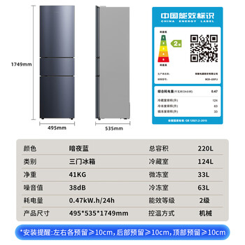 创维220升小冰箱 三门家用小型电冰箱 三门三温区中门软冷冻 保鲜省电低音BCD-220TJ暗夜蓝 