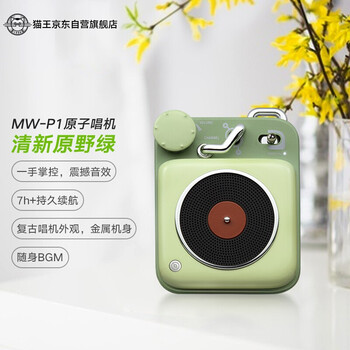 猫王收音机 原子唱机B612 MW-P1便携式复古蓝牙音箱智能语音通话音响户外迷你小音响创意礼品 原野绿