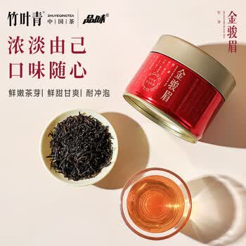 品味茶叶红茶 武夷山金骏眉特级50g 罐装礼盒 竹叶青茶业出品65001