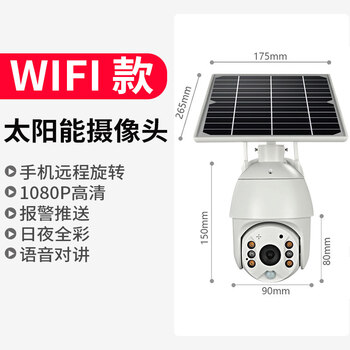 4g太阳能摄像头高清夜视农村户外农场无网络手机远程监控无线wifi Wifi版太阳能旋转球机 手机app操控 无1080p 4mm 图片价格品牌报价 京东