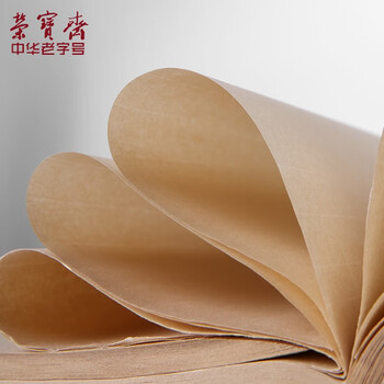 荣宝斋 书画宣纸 日星宣纸仿古毛边纸书法毛笔字初学者练习纸加厚元书纸竹浆 生宣四尺对开100张/刀