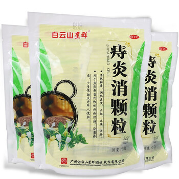 白云山痔炎消颗粒20袋清热解毒润肠通便止血止痛消肿痔疮肿痛肛裂疼痛