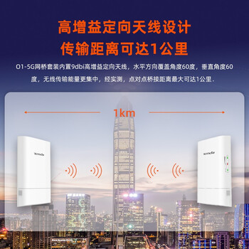 Tenda腾达O1-5G无线网桥套装1公里监控专用室外CPE远距离点对点传输无线ap