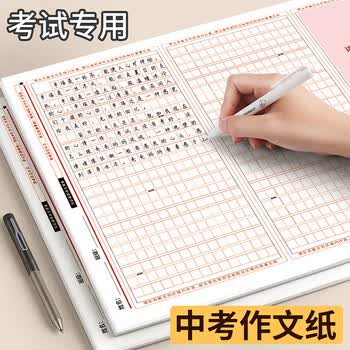 递乐 中考语文作文专用纸 考试标准 格子纸 A3 格子本 答题纸 稿纸 20张 SJA3020E986 答题卡