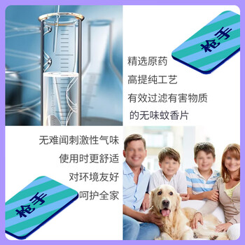 枪手 电热蚊香片 无味 60片 替换装（不含器） 无香型 驱蚊 电蚊香