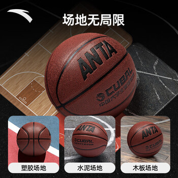 安踏（ANTA）篮球5号青少年标准球中小学生室内外耐磨儿童训练专业比赛用球