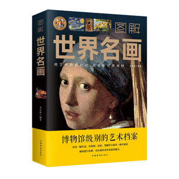 世界名画全集- 京东
