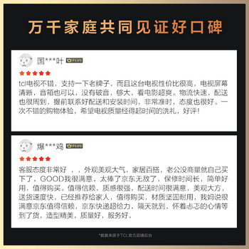 tcl55v6和55v8（TCL55V6E电视评测说真相）