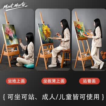 蒙玛特(Mont Marte)素描画架带抽屉 专业实木画板架儿童成人立式画画架子 可伸缩调节高度MEA0043 速写 马克笔绘画