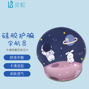 灵蛇（LINGSHE)卡通护腕鼠标垫动漫硅胶枕腕托办公可爱游戏电脑鼠标垫护腕加厚女生桌垫  宇航员 H51