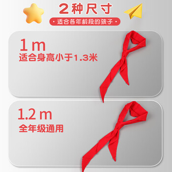 晨光（M&G）【3条丨涤纶丨1米】红领巾小学生通用透气不掉色标准1-3年级儿童专用涤纶标准正品ASCN9524