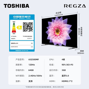 东芝（TOSHIBA）电视65Z500MF 65英寸120Hz高刷高色域量子点 3+64GB 4K高清 液晶智能平板游戏电视机