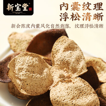 岭南新宝堂陈皮五年新会陈皮干广东送礼特产袋装50克 岭南新宝堂陈皮五年新会陈皮干广东送礼特产袋装50克