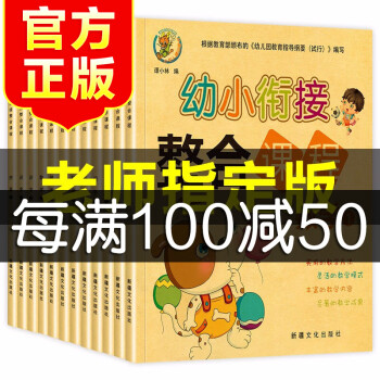 幼小衔接一日一练全12册 幼小衔接整合教材 学前班教材学前教育 拼音 数学 识字升小入学准备同步练习