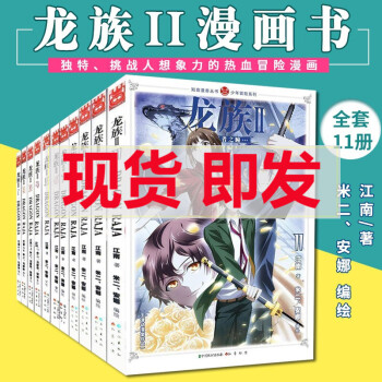 龙族漫画江南排行 京东