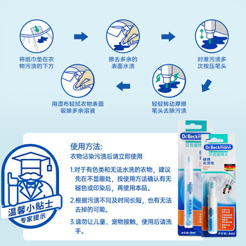 贝克曼博士(Dr.Beckmann)便携去渍笔组合装9ml+4ml 免洗去油污羽绒服干洗剂 配合洗衣液 贝克曼博士(Dr.Beckmann)便携去渍笔组合装9ml+4ml 免洗去油污羽绒服干洗剂 配合洗衣液