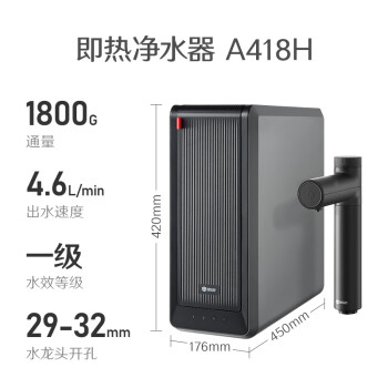 352加热净水器25款1800G常温出水4.6L/min 反渗透直饮即热400G通量净热一体机【家电政府补贴】A418H