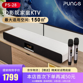 PunosPS20|用户揭秘PunosPS20 / PS26 Pro / PS28回音壁好吗,入手解密评测真相