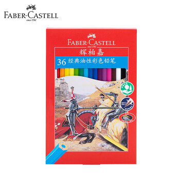 辉柏嘉（Faber-castell）油性彩色铅笔骑士经典36色纸盒装美术写生