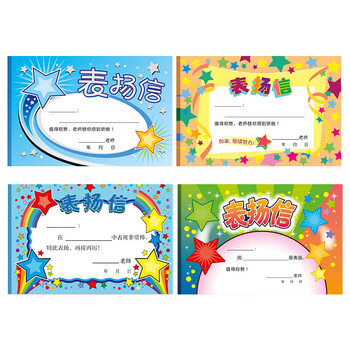 誉禾A5创意表扬信小学生幼儿园通用空白小奖状教师奖励卡表扬卡儿童创意小礼品4款共100张 4270