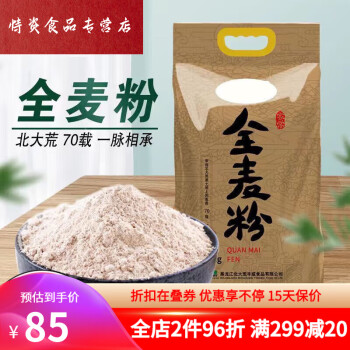 特产优联全麦粉含麦麸寒地黑土小麦面粉粗粮馒头面包粉添加全麦面粉10