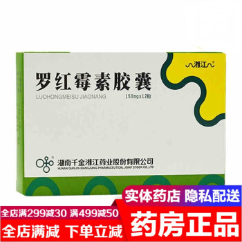 千金羅紅黴素膠囊150mg*12粒 抗菌消炎藥扁桃體發炎藥尿路感染女尿道