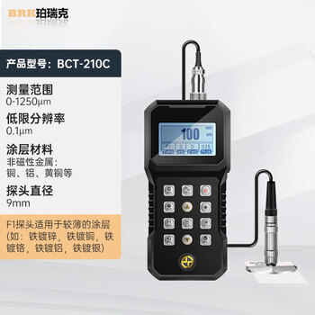 珀瑞克BCT-210C涂镀层测厚仪镀锌镀铬镀铜搪瓷层渗碳层膜厚仪 磁性金属0-1250um套装