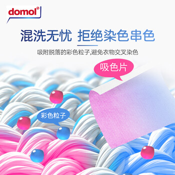 Domol防染色吸色纸24片*1 洗衣片 吸色母片 防染色串色洗衣片防染巾 