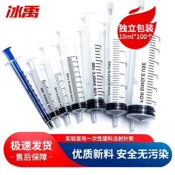 冰禹 BYrl-05 实验室用一次性塑料注射针筒 注射针筒取样冲洗灌注器 无针头10ml(100个 ）