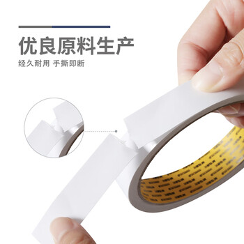 晨光（M&G）双面胶高粘性棉纸胶带办公用开学必备学习办公用品AJD95746