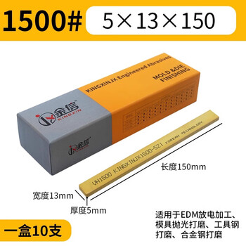 金信油石5*13*150 1500#模具抛光打磨用省模工具小磨刀EDM放电加工研磨不易断精密度高耐磨耐用(10支/盒) 金信油石5*13*150 1500#模具抛光打磨用省模工具小磨刀EDM放电加工研磨不易断精密度高耐磨耐用(10支/盒)