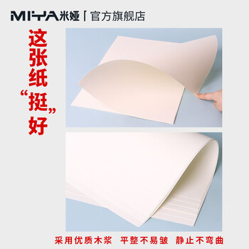 米娅【全网低价】米娅(MIYA)专业画纸素描纸4k/8k联考试用纸速写马克笔绘画 米娅【全网低价】米娅(MIYA)专业画纸素描纸4k/8k联考试用纸速写马克笔绘画