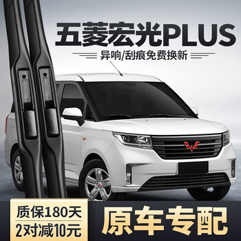 宸滢适用五菱宏光plus雨刮器原装19款20汽车21配件胶条五凌前后雨刷片