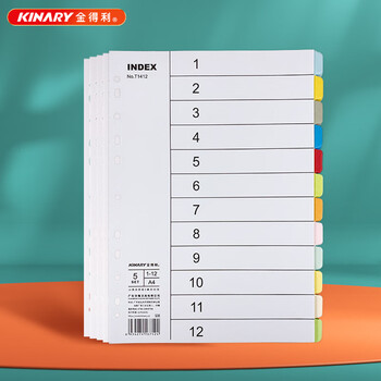 金得利11孔分页纸60张5套12页彩色A4隔页纸index索引纸文件夹活页纸分类卡纸目录页标签分隔页卡T1412-A