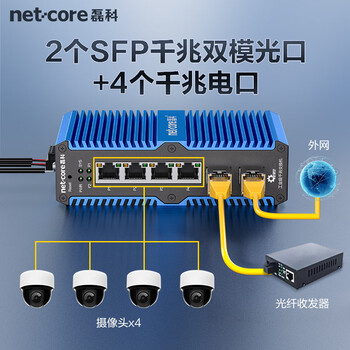 磊科（netcore）IS206G2-WMC工业交换机2个光口+4个千兆电口 光纤交换机 环网WEB管理型 VLAN划分 导轨式