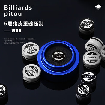 威仕顿 小头台球杆皮头 黑八斯诺克牛皮单层双色垫片 11MM 硬度M 两粒装