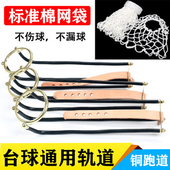 金仕健台球桌网袋支架网兜中式黑八英式斯诺克美式台球配件-网袋支架6个